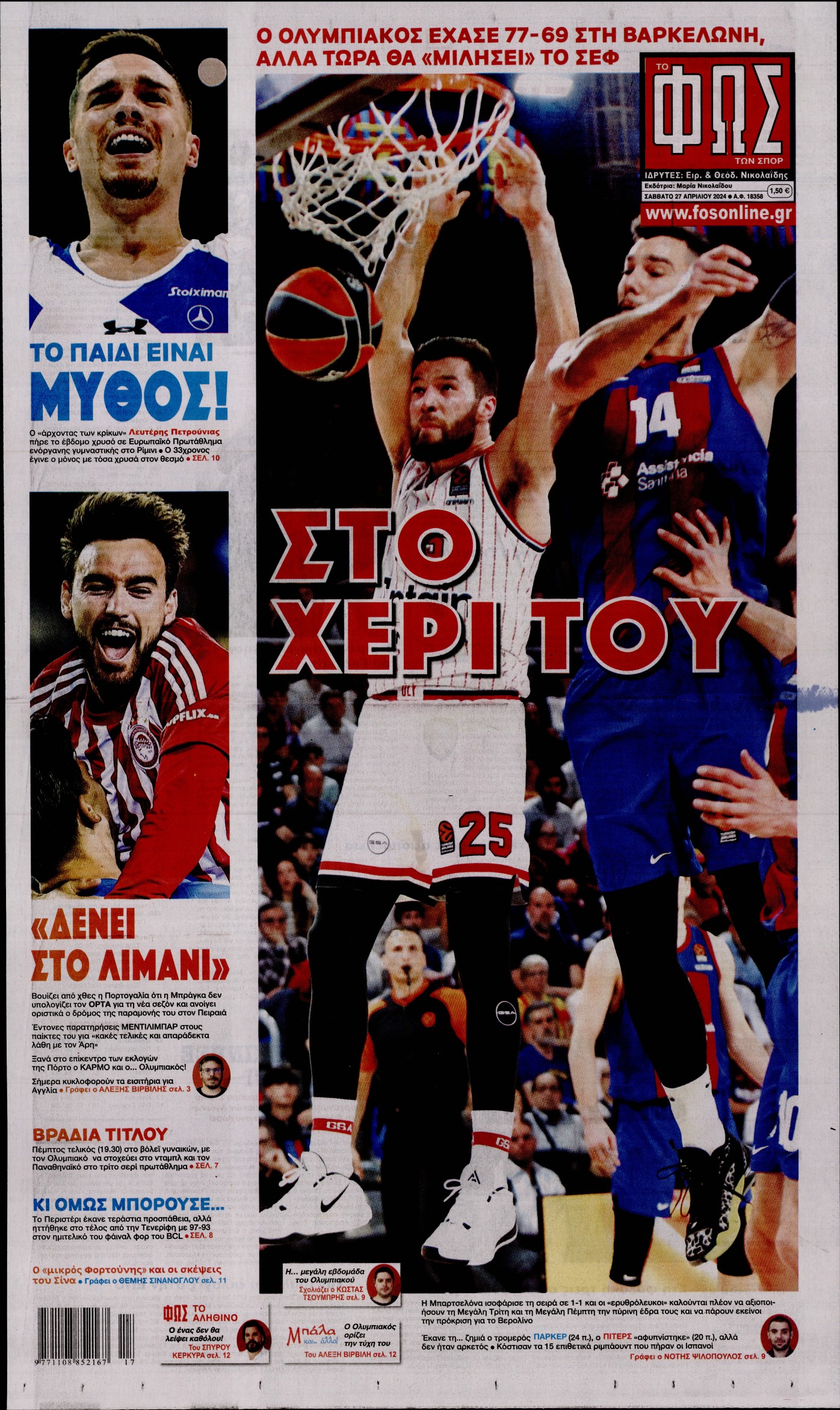 ΦΩΣ ΤΩΝ ΣΠΟΡ