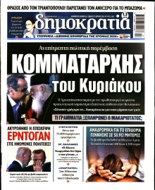 ΔΗΜΟΚΡΑΤΙΑ