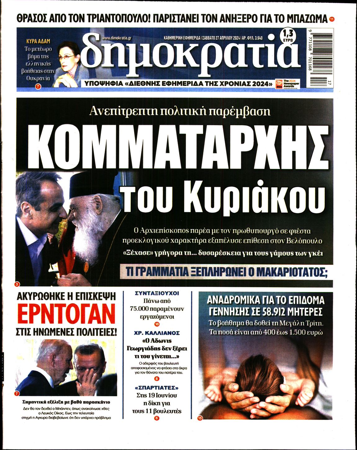 ΔΗΜΟΚΡΑΤΙΑ