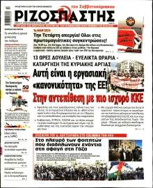 ΡΙΖΟΣΠΑΣΤΗΣ