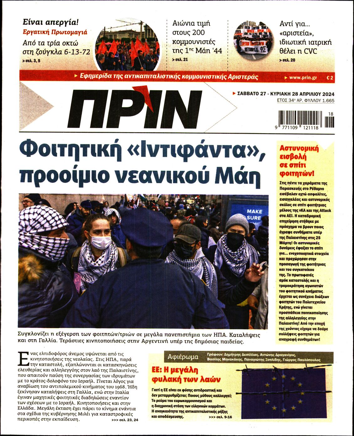 ΠΡΙΝ