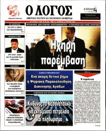 Ο ΛΟΓΟΣ