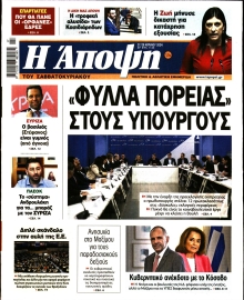 ΑΠΟΨΗ