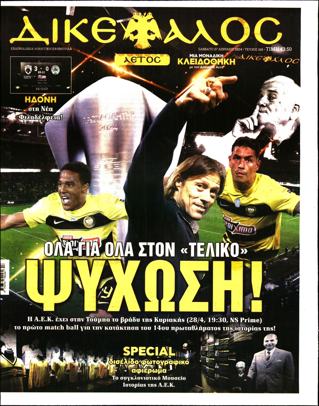 ΔΙΚΕΦΑΛΟΣ