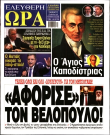 ΕΛΕΥΘΕΡΗ ΩΡΑ