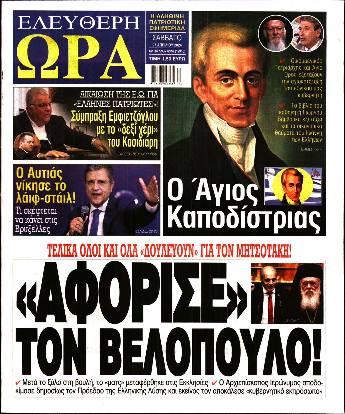 ΕΛΕΥΘΕΡΗ ΩΡΑ