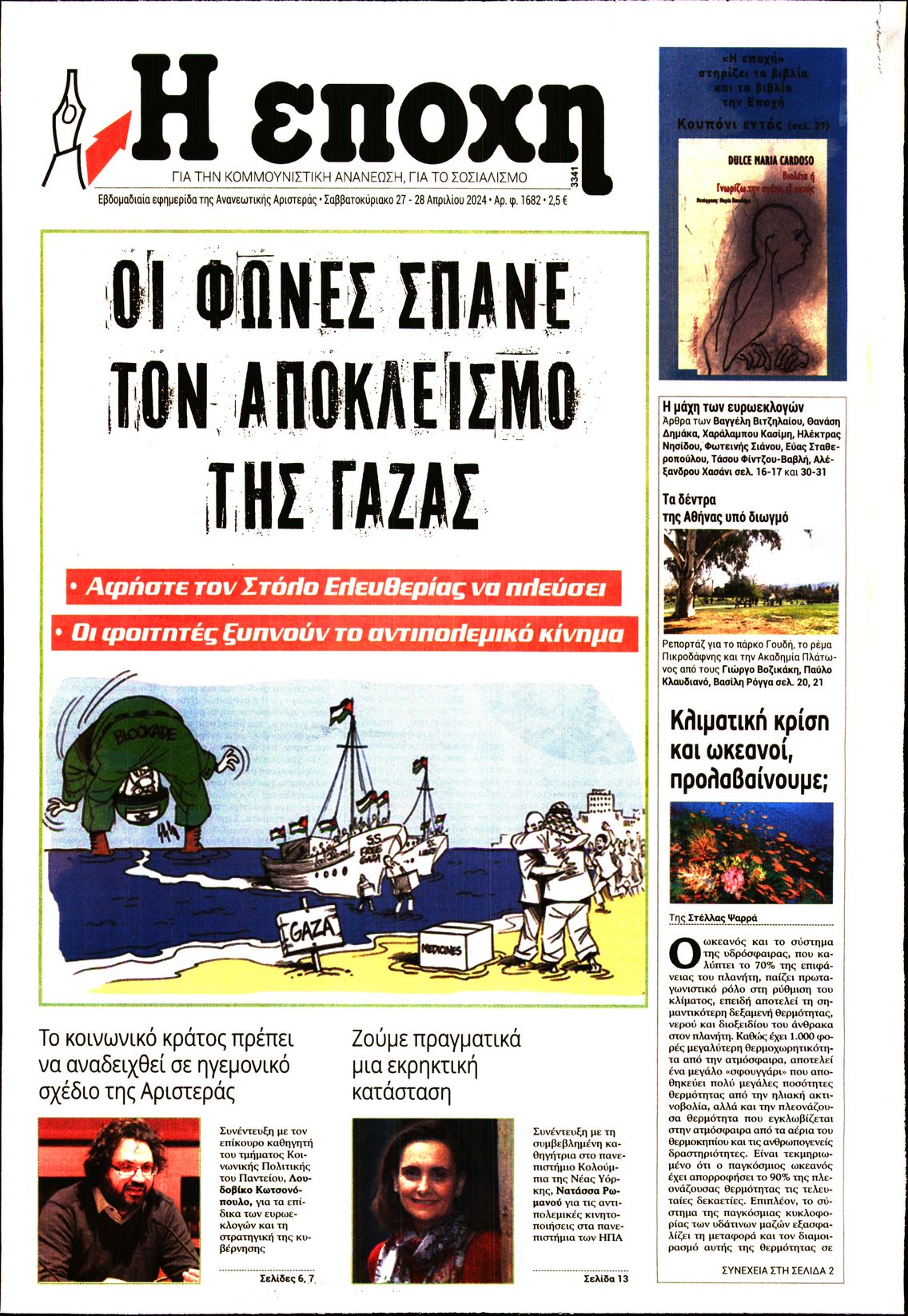 Η ΕΠΟΧΗ