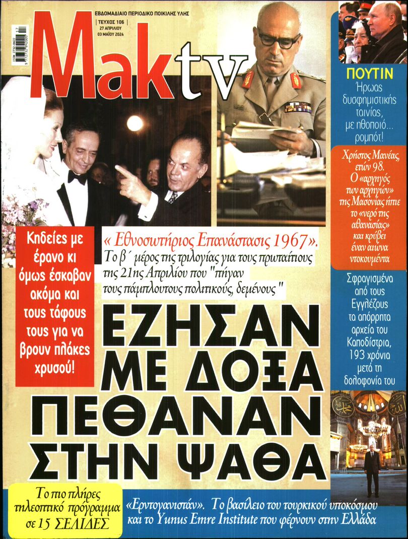 ΜΑΚΕΛΕΙΟ_ΜΑΚ TV