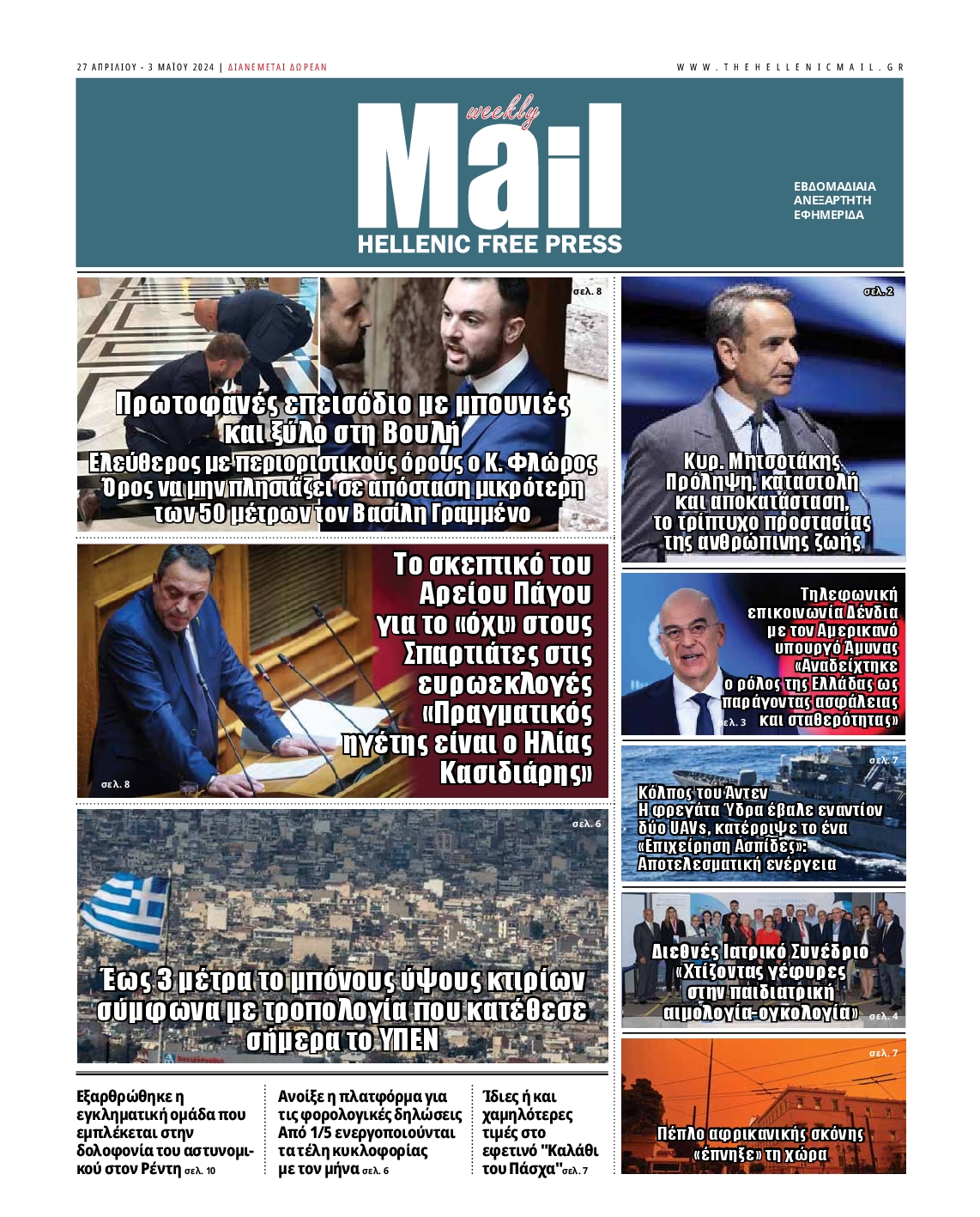 HELLENIC MAIL