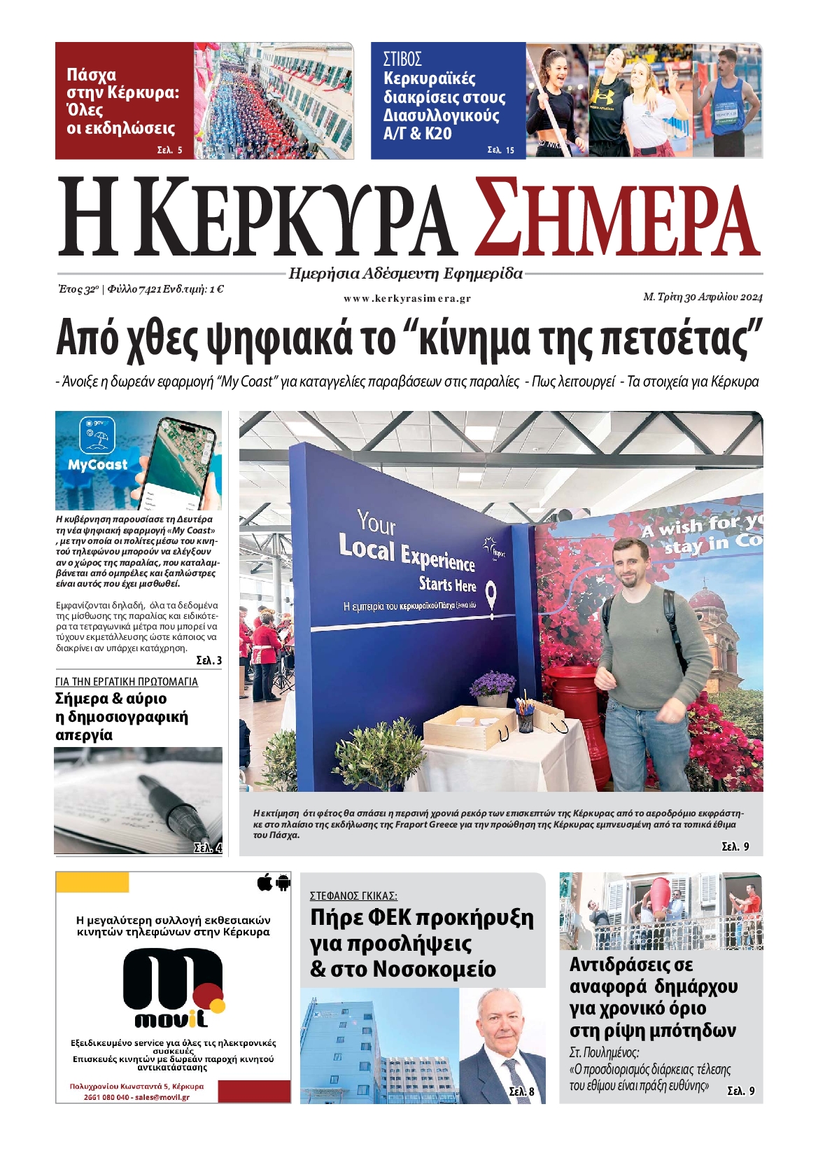 Η ΚΕΡΚΥΡΑ ΣΗΜΕΡΑ