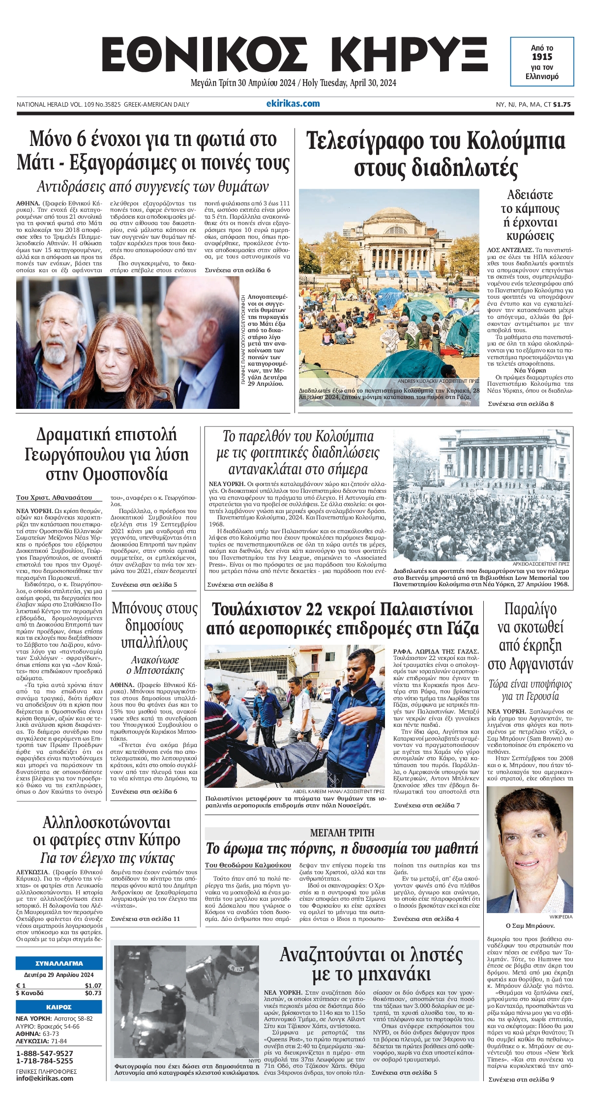 ΕΘΝΙΚΟΣ ΚΗΡΥΞ ΝΕΑΣ ΥΟΡΚΗΣ