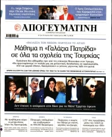 ΑΠΟΓΕΥΜΑΤΙΝΗ