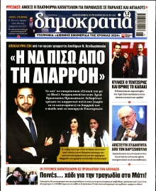 ΔΗΜΟΚΡΑΤΙΑ