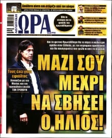 ΩΡΑ ΤΩΝ ΣΠΟΡ