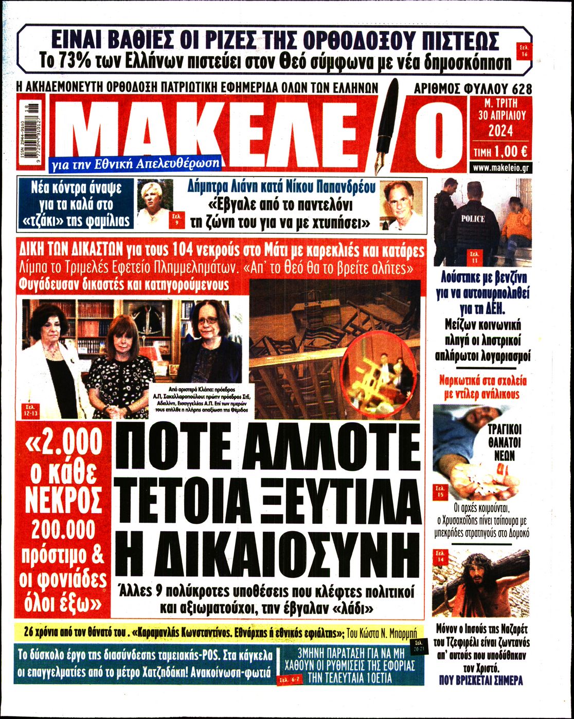 ΜΑΚΕΛΕΙΟ