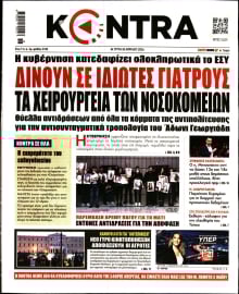 KONTRA NEWS
