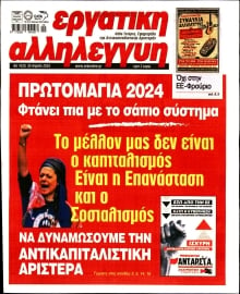 ΕΡΓΑΤΙΚΗ ΑΛΛΗΛΕΓΓΥΗ