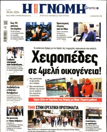 ΓΝΩΜΗ ΠΑΤΡΩΝ