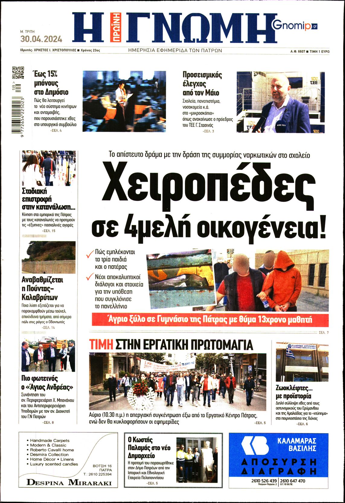 ΓΝΩΜΗ ΠΑΤΡΩΝ