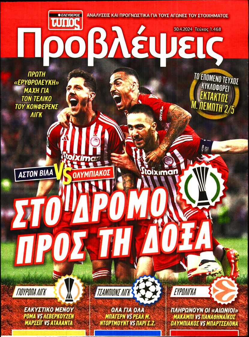 ΕΛΕΥΘΕΡΟΣ ΤΥΠΟΣ_ΠΡΟΒΛΕΨΕΙΣ