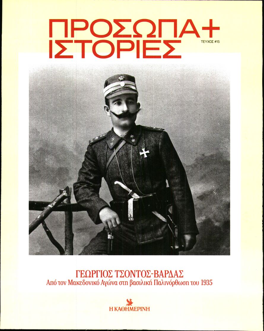 ΚΑΘΗΜΕΡΙΝΗ_ ΕΙΔΙΚΗ ΕΚΔΟΣΗ