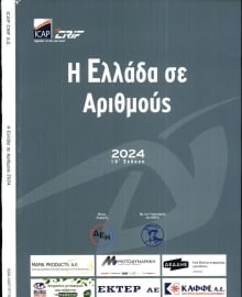 ΝΑΥΤΕΜΠΟΡΙΚΗ_ΕΙΔΙΚΗ ΕΚΔΟΣΗ