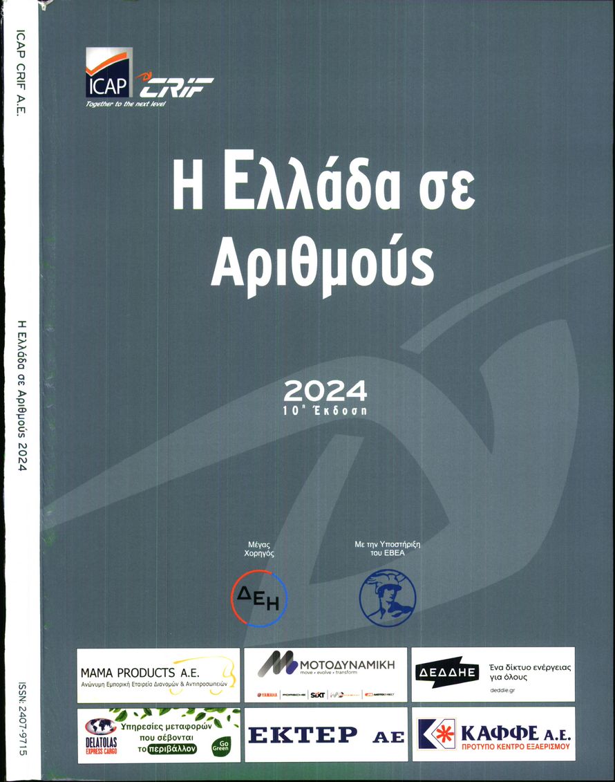 ΝΑΥΤΕΜΠΟΡΙΚΗ_ΕΙΔΙΚΗ ΕΚΔΟΣΗ