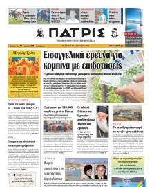 ΠΑΤΡΙΣ ΗΡΑΚΛΕΙΟΥ