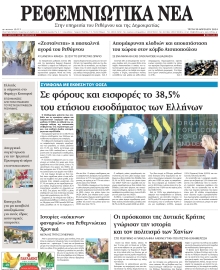 ΡΕΘΕΜΝΙΩΤΙΚΑ ΝΕΑ