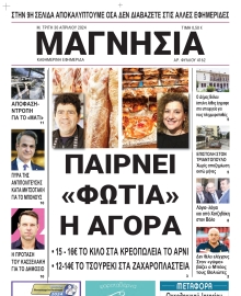 ΜΑΓΝΗΣΙΑ