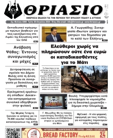 ΘΡΙΑΣΙΟ