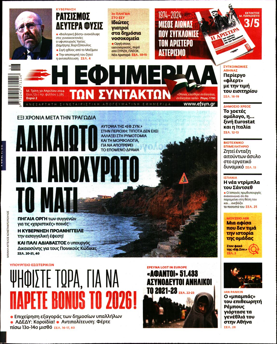Η ΕΦΗΜΕΡΙΔΑ ΤΩΝ ΣΥΝΤΑΚΤΩΝ 1