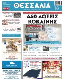 ΘΕΣΣΑΛΙΑ ΒΟΛΟΥ