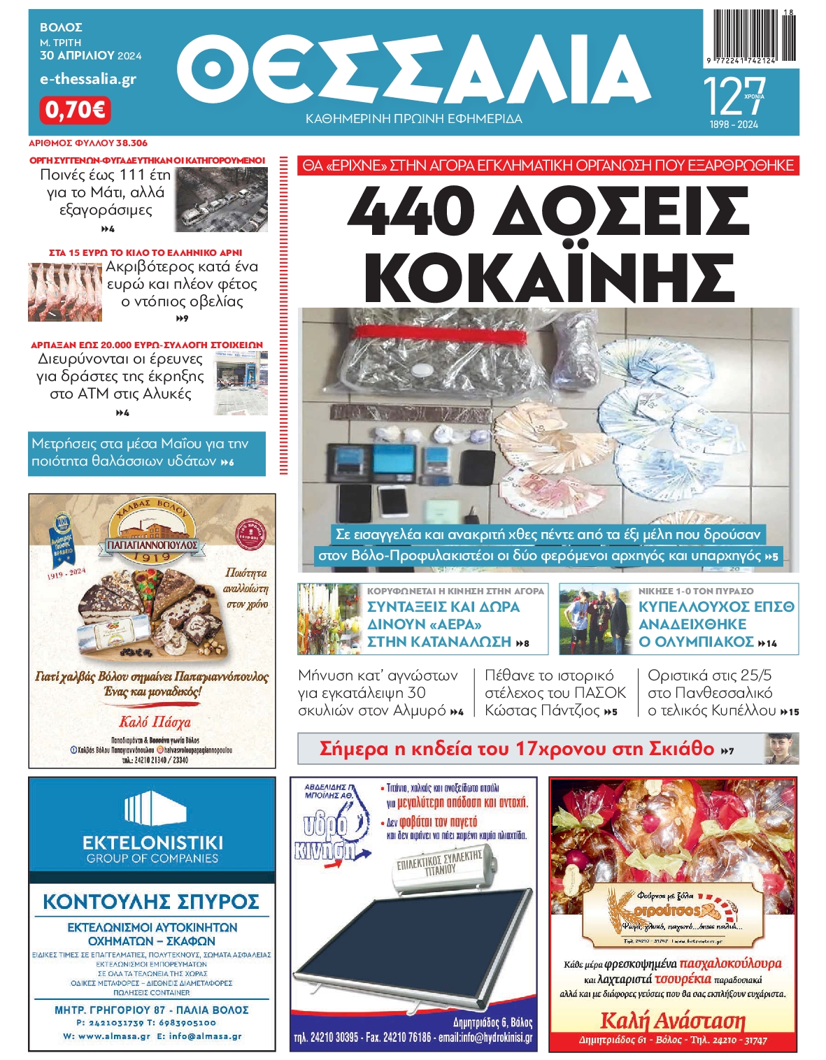 ΘΕΣΣΑΛΙΑ ΒΟΛΟΥ