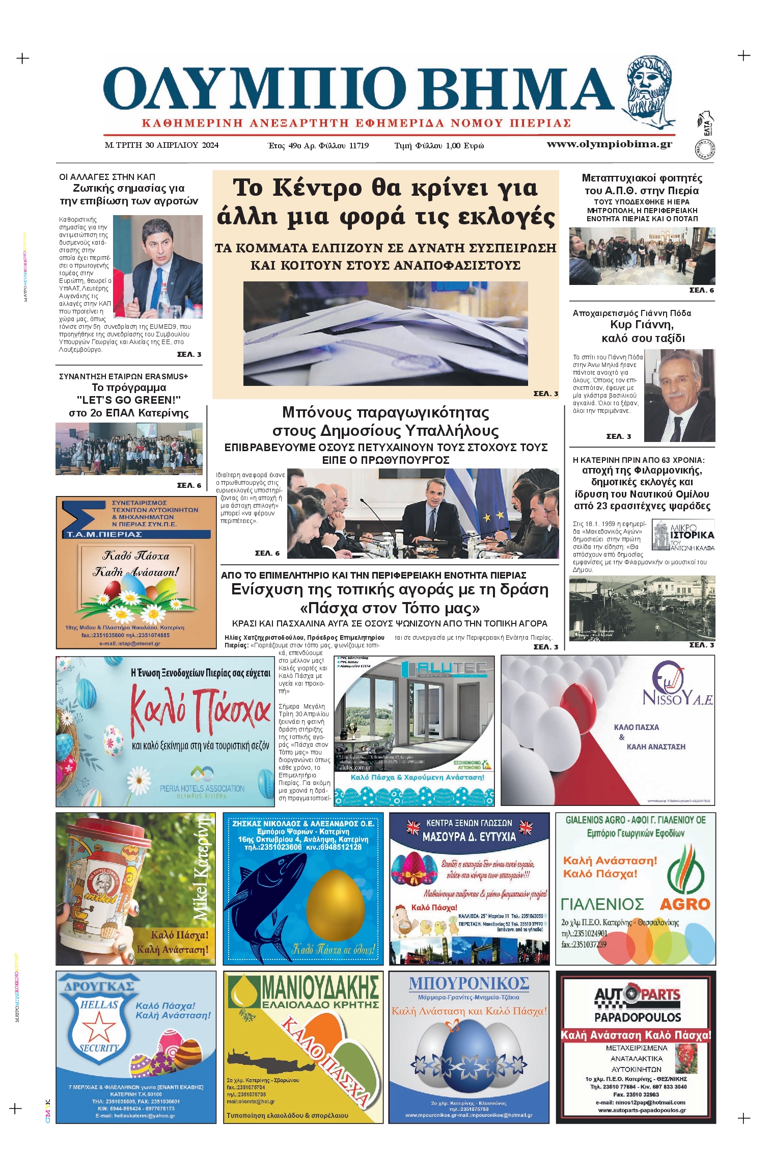 ΟΛΥΜΠΙΟ ΒΗΜΑ ΠΙΕΡΙΑΣ