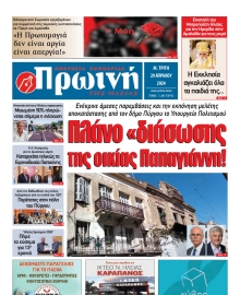 ΠΡΩΙΝΗ ΗΛΕΙΑΣ