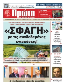ΠΡΩΤΗ ΗΛΕΙΑΣ