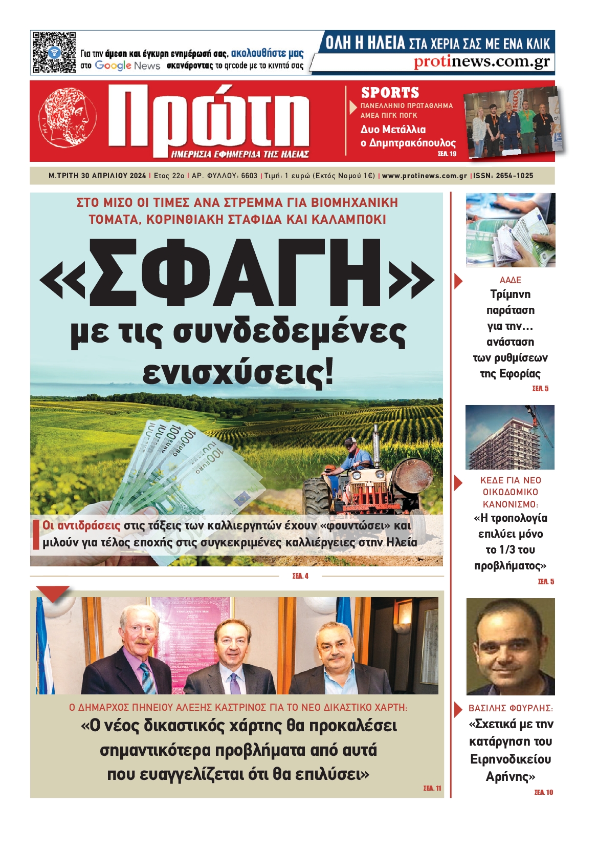 ΠΡΩΤΗ ΗΛΕΙΑΣ