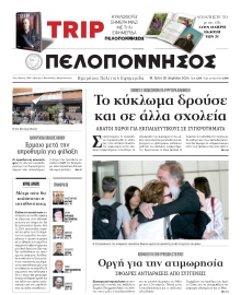 ΠΕΛΟΠΟΝΝΗΣΟΣ