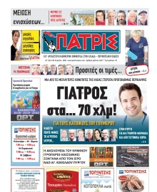 ΠΑΤΡΙΣ ΠΥΡΓΟΥ