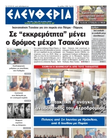 ΕΛΕΥΘΕΡΙΑ ΚΑΛΑΜΑΤΑΣ