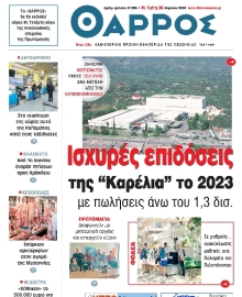 ΘΑΡΡΟΣ ΜΕΣΣΗΝΙΑΣ