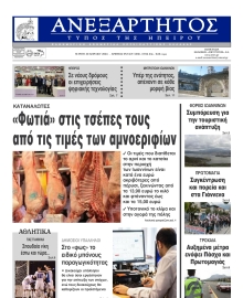 ΑΝΕΞΑΡΤΗΤΟΣ ΤΥΠΟΣ ΗΠΕΙΡΟΥ