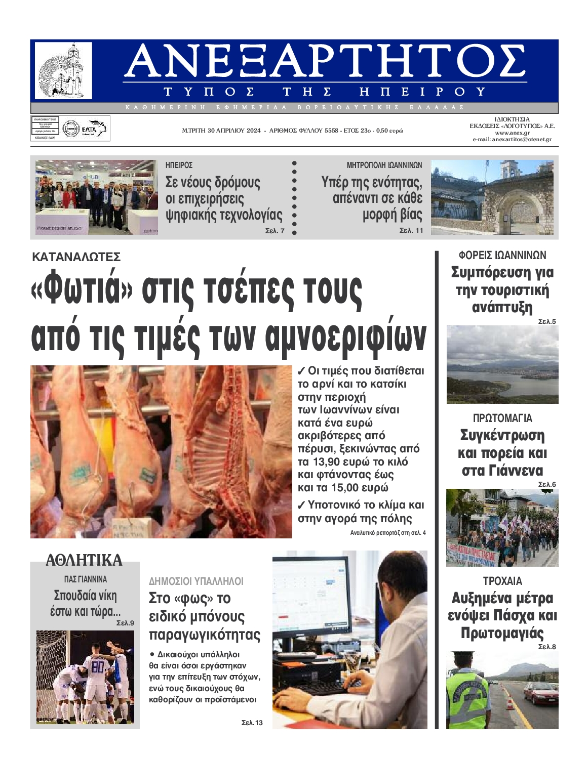 ΑΝΕΞΑΡΤΗΤΟΣ ΤΥΠΟΣ ΗΠΕΙΡΟΥ