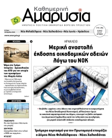 ΑΜΑΡΥΣΙΑ ΑΜΑΡΟΥΣΙΟΥ