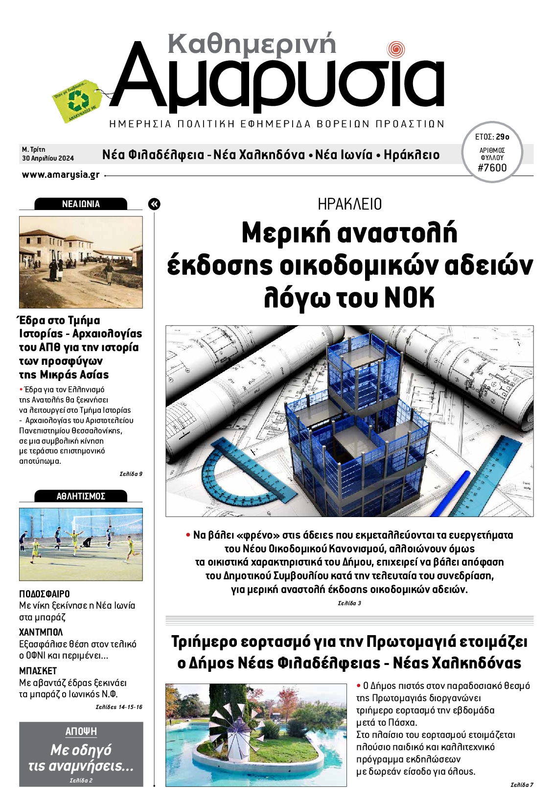 ΑΜΑΡΥΣΙΑ ΑΜΑΡΟΥΣΙΟΥ