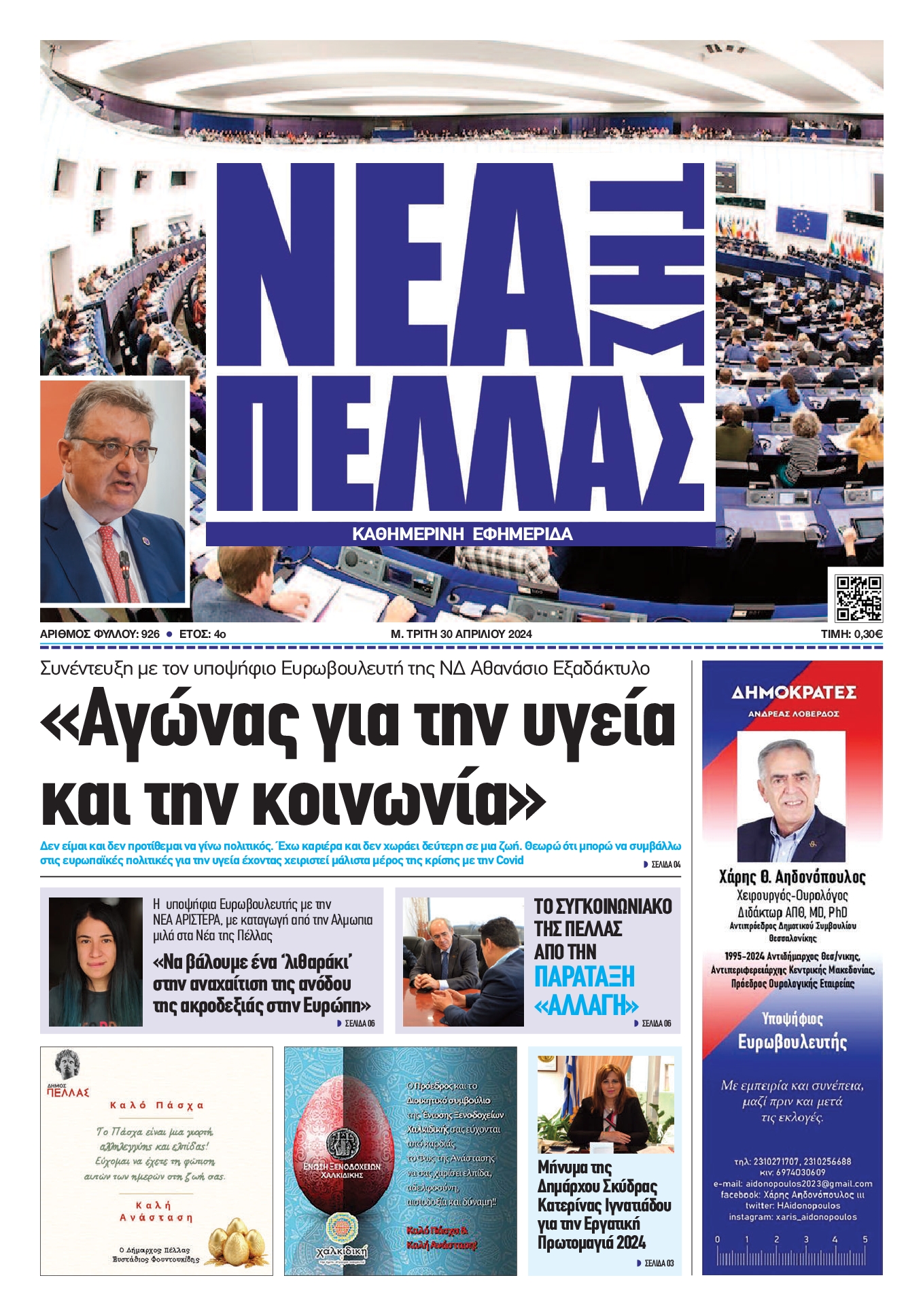 ΝΕΑ ΤΗΣ ΠΕΛΛΑΣ