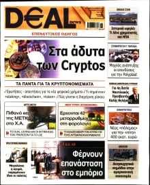 DEAL NEWS