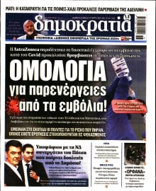 ΔΗΜΟΚΡΑΤΙΑ