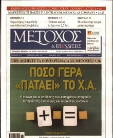 ΜΕΤΟΧΟΣ